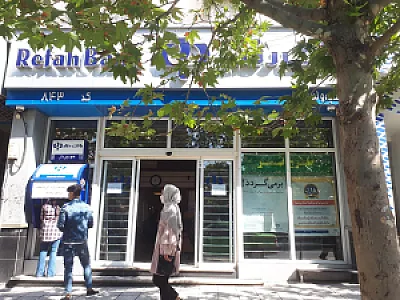 بانک گردشگری شعبه شالیکوبی