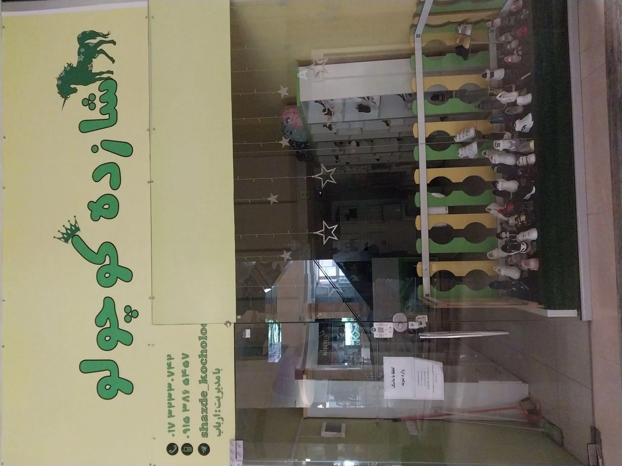 کیف و کفش شازده‌کوچولو