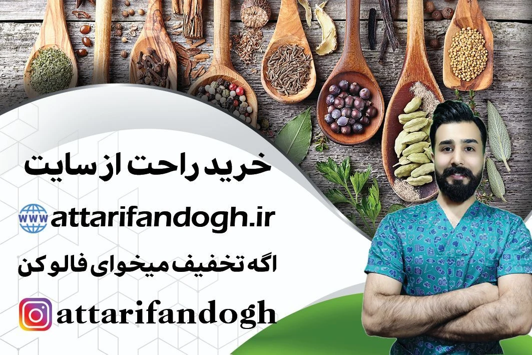 عطاری فندق - تصویر 3