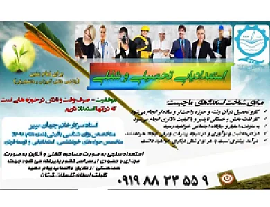 کلینیک تخصصی روان شناسی نسترن جهان سیر