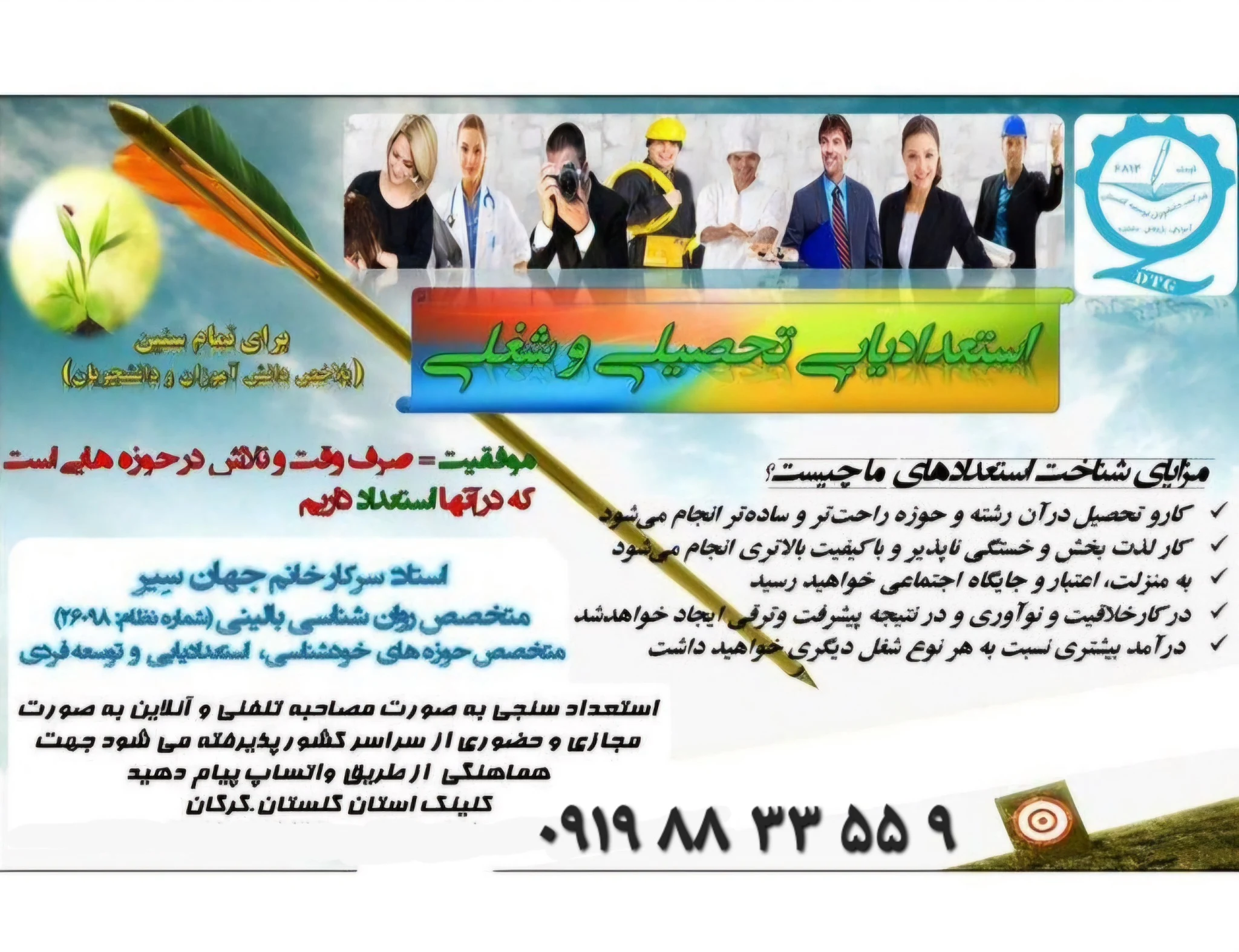 کلینیک تخصصی روان شناسی نسترن جهان سیر