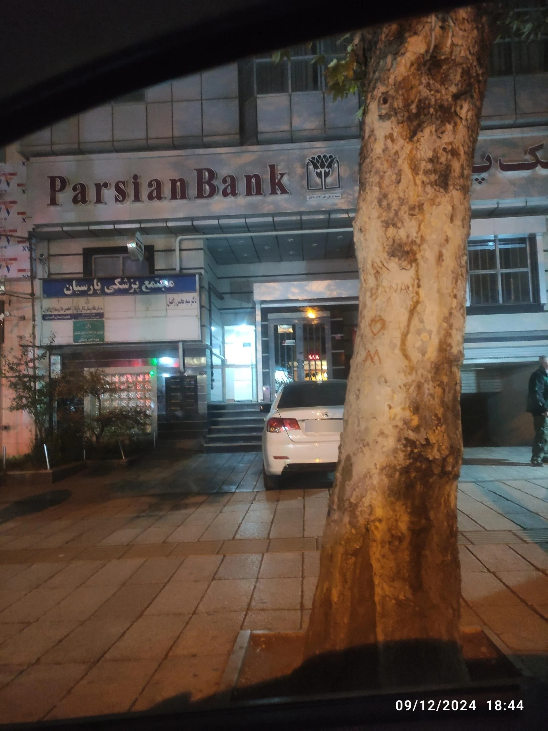 بانک سپه شعبه شالیکوبی - تصویر 3