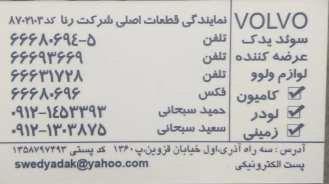 سوئد یدک