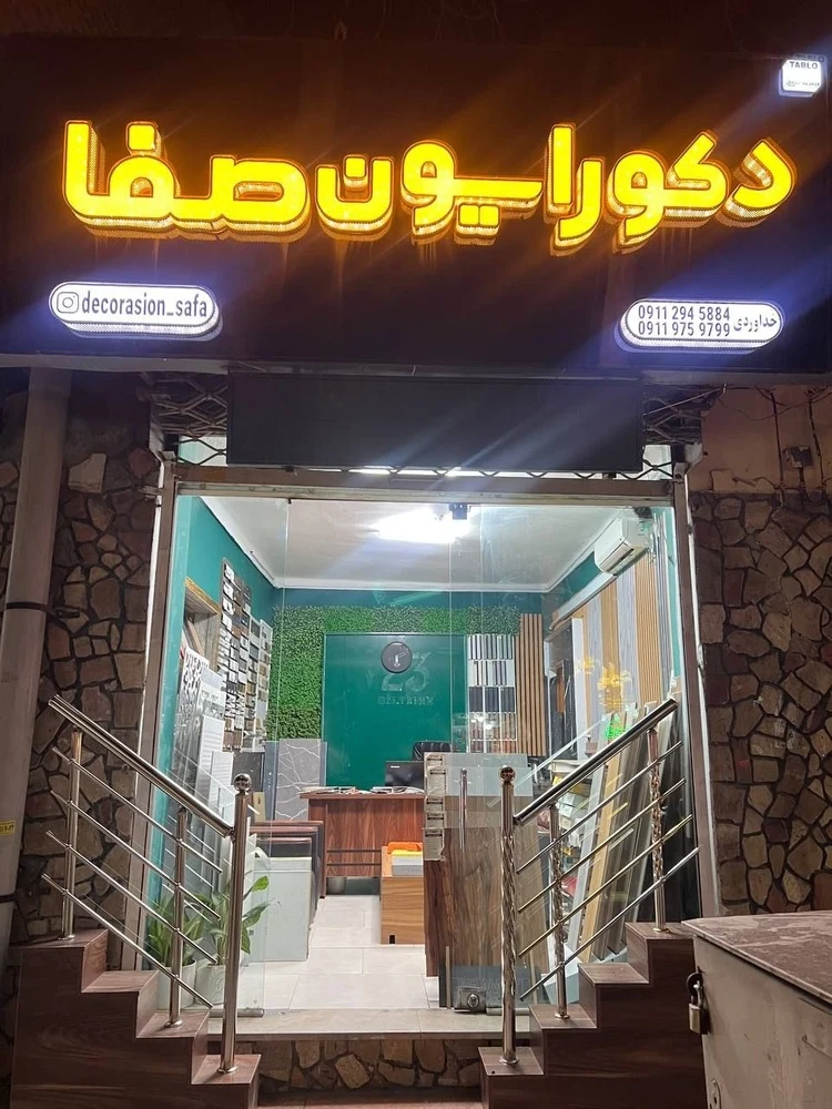 دکوراسیون داخلی خدایوردی - تصویر 2