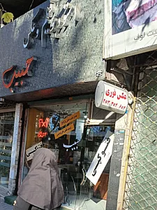 عکاسی و لابراتوار شیوا