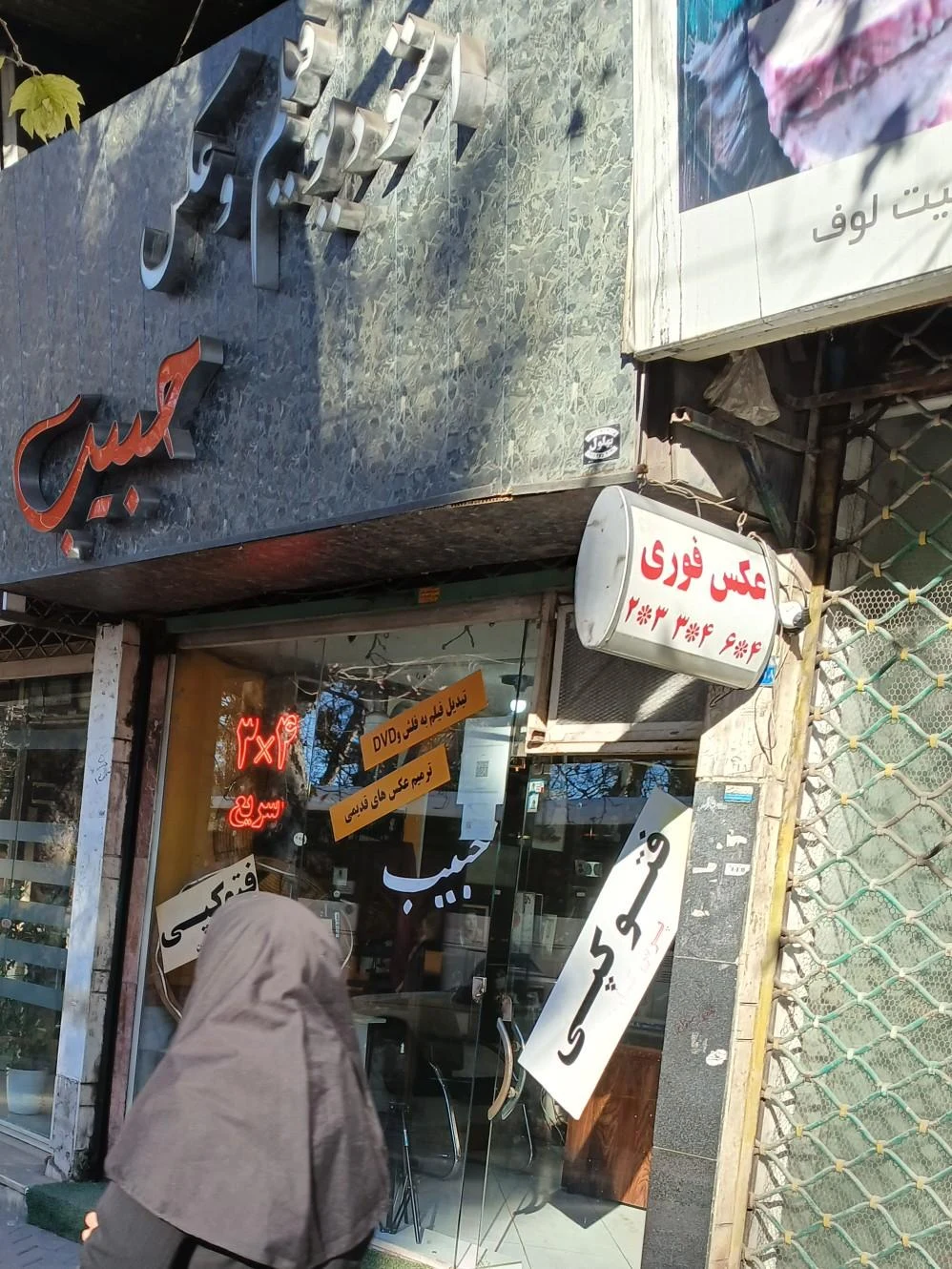عکاسی و لابراتوار شیوا