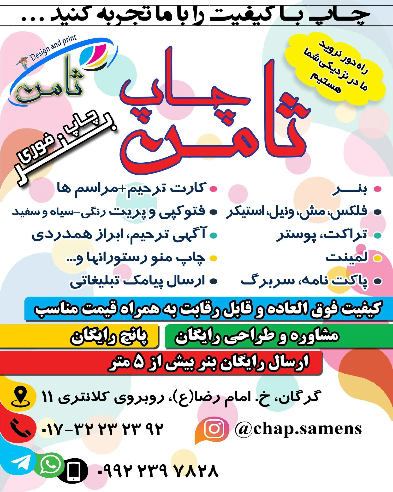 چاپ ثامن