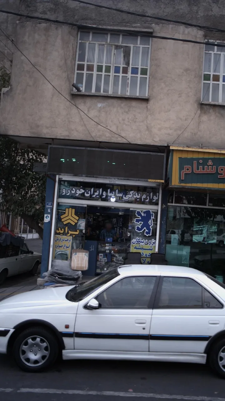 لوازم یدکی سایپا و ایران خودرو