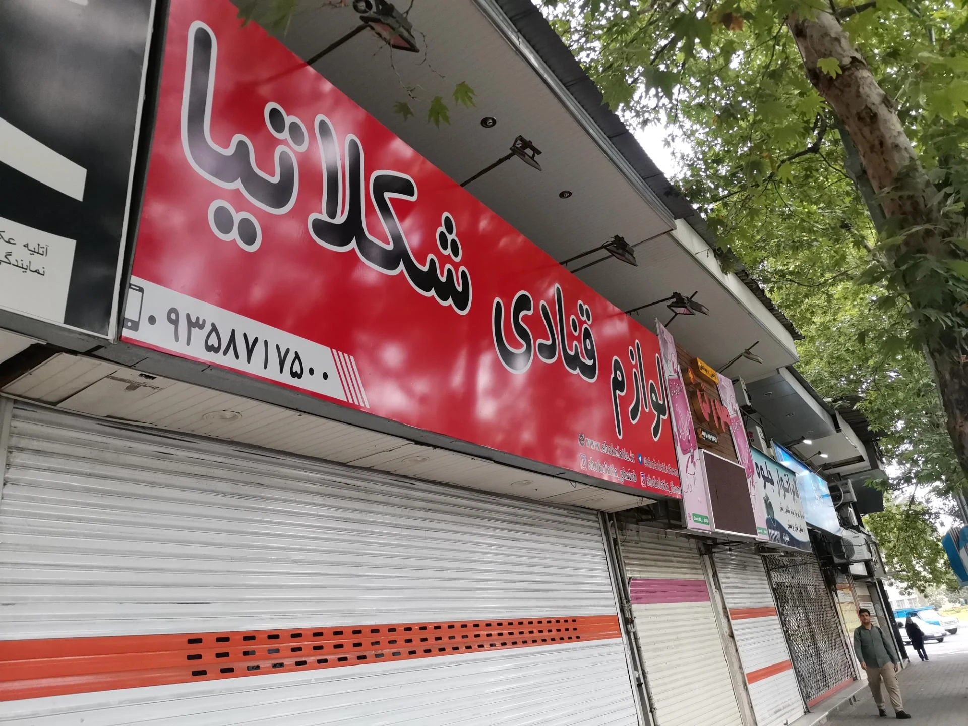 فروشگاه تم تولد صدف