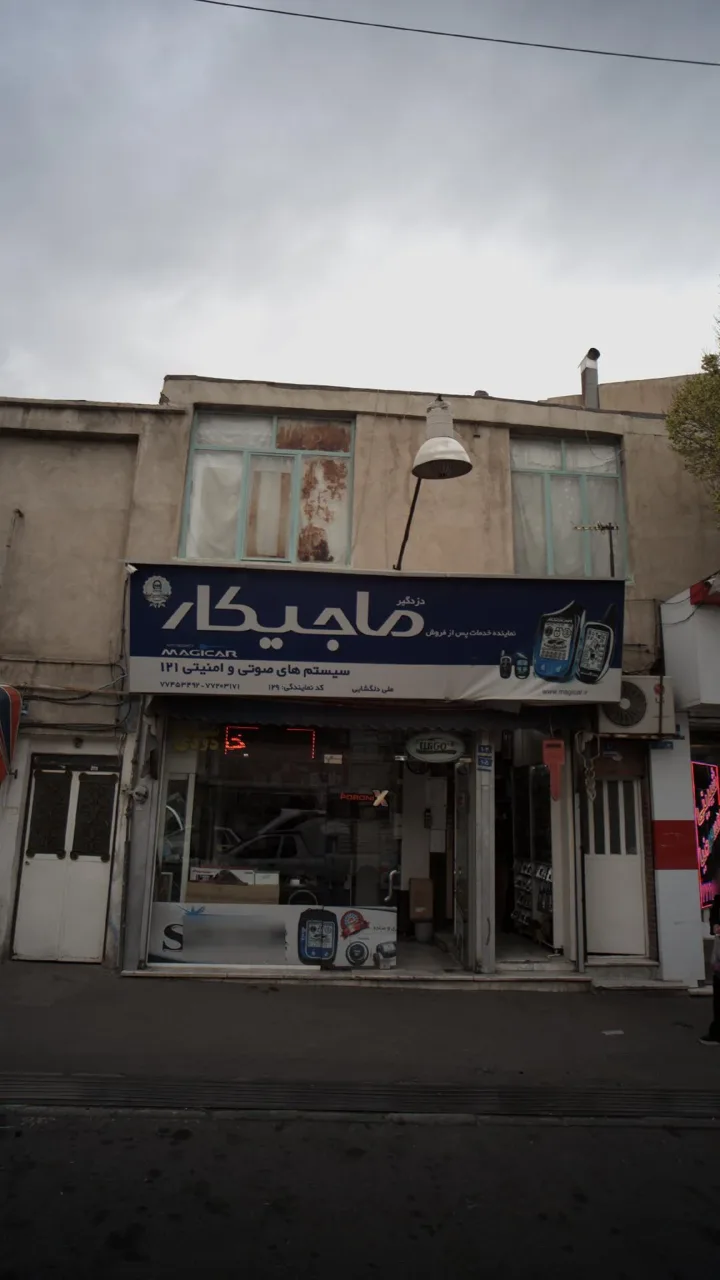 دزدگیر ماجیکار
