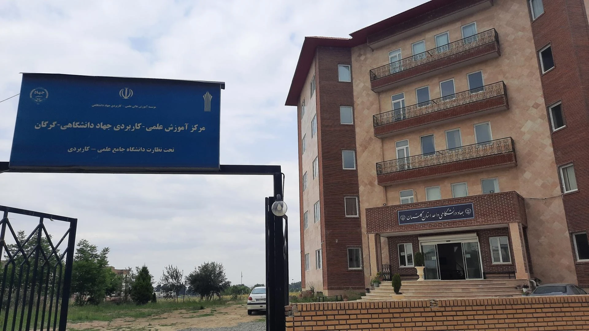 دانشگاه علوم پزشکی و خدمات بهداشتی درمانی استان گلستان - تصویر 2
