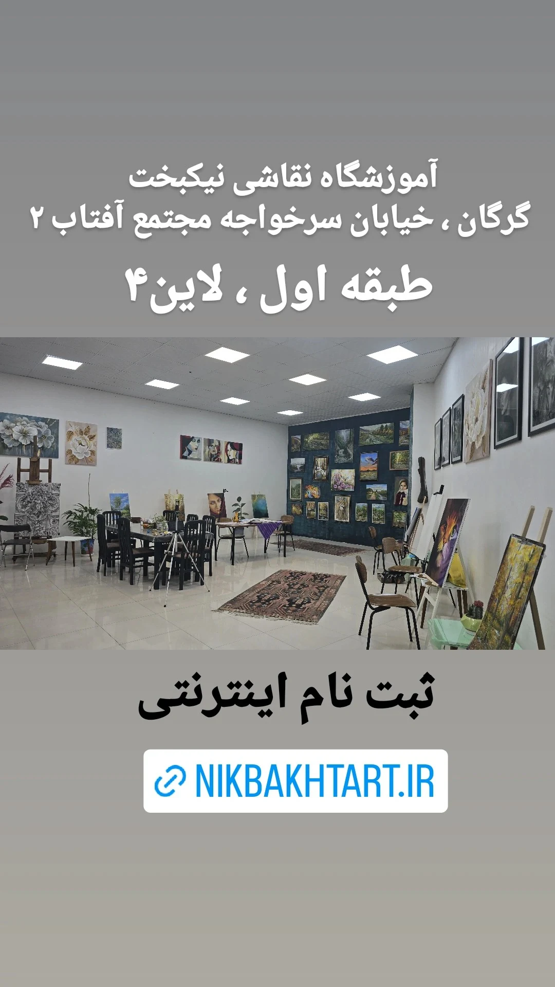 آموزشگاه نقاشی نیکبخت - تصویر 3