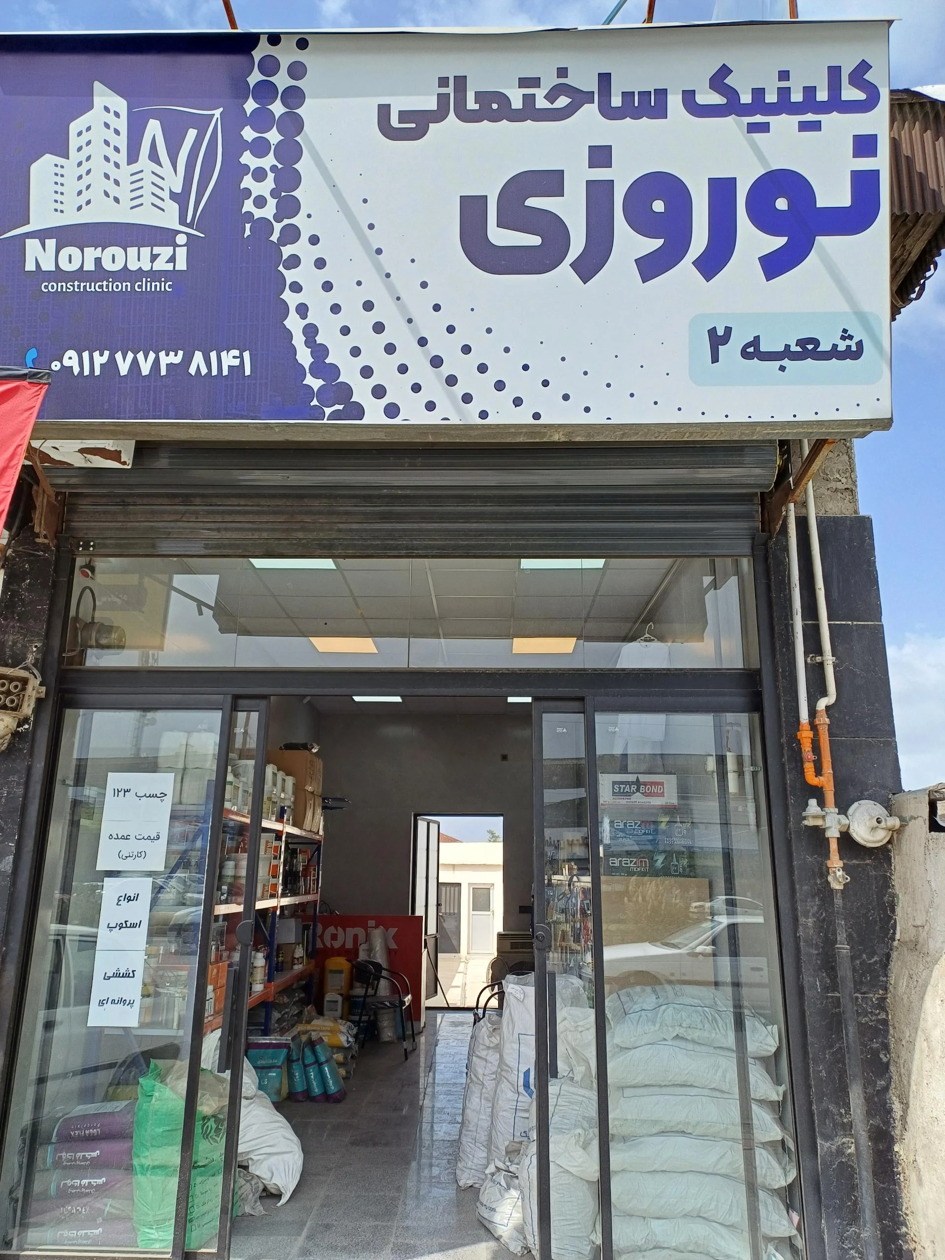 مجتمع کاشی و سرامیک غریب