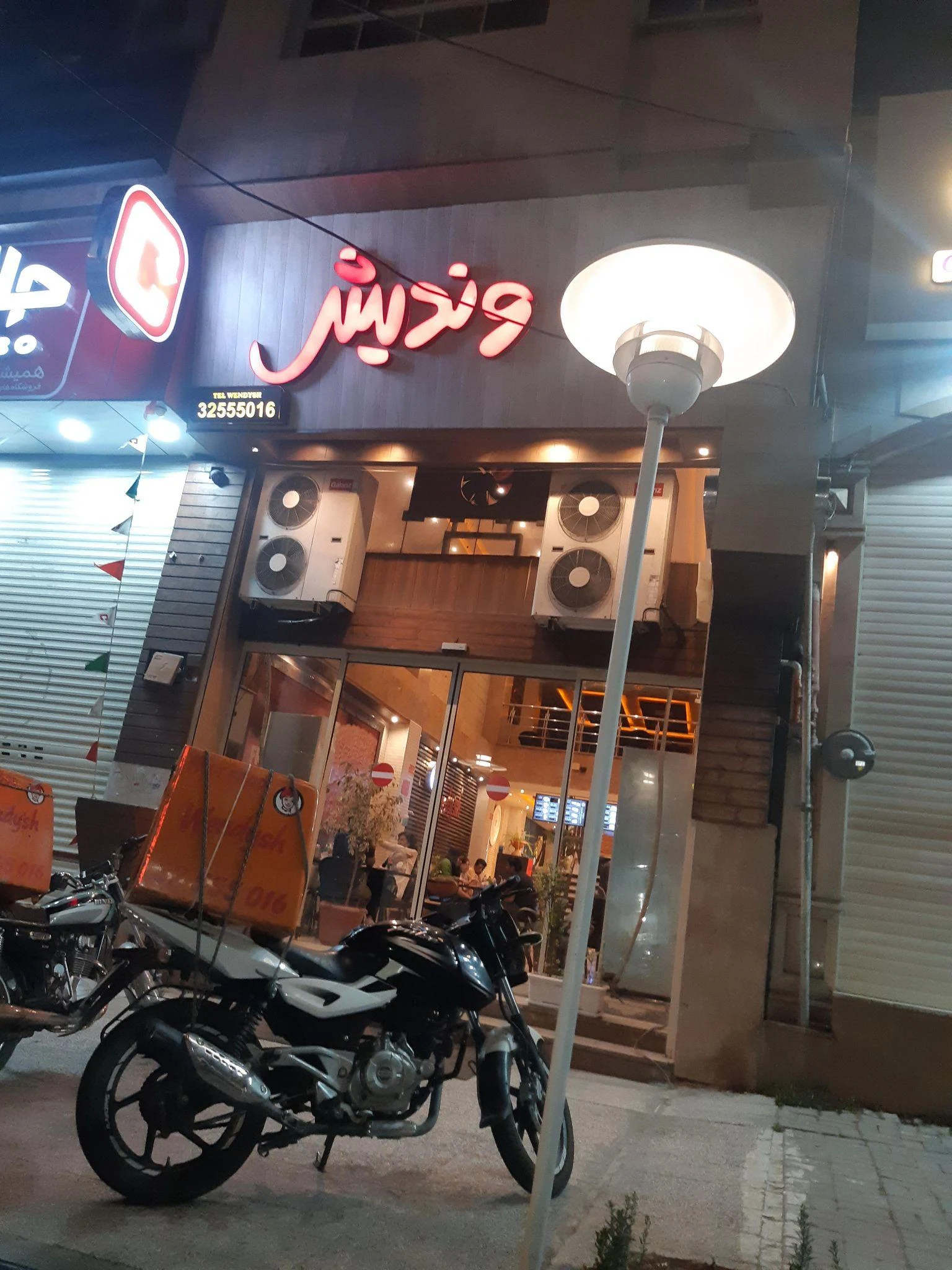 فست فود وندیش - تصویر 2