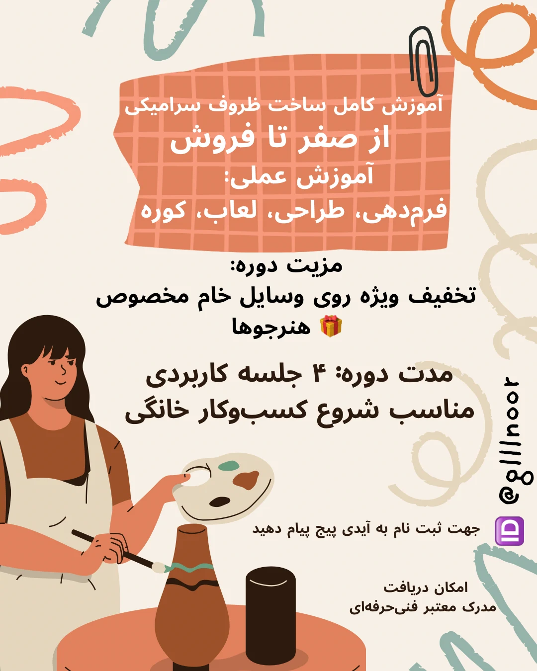 آموزشگاه سفال و سرامیک و میناکاری گلنور - تصویر 2