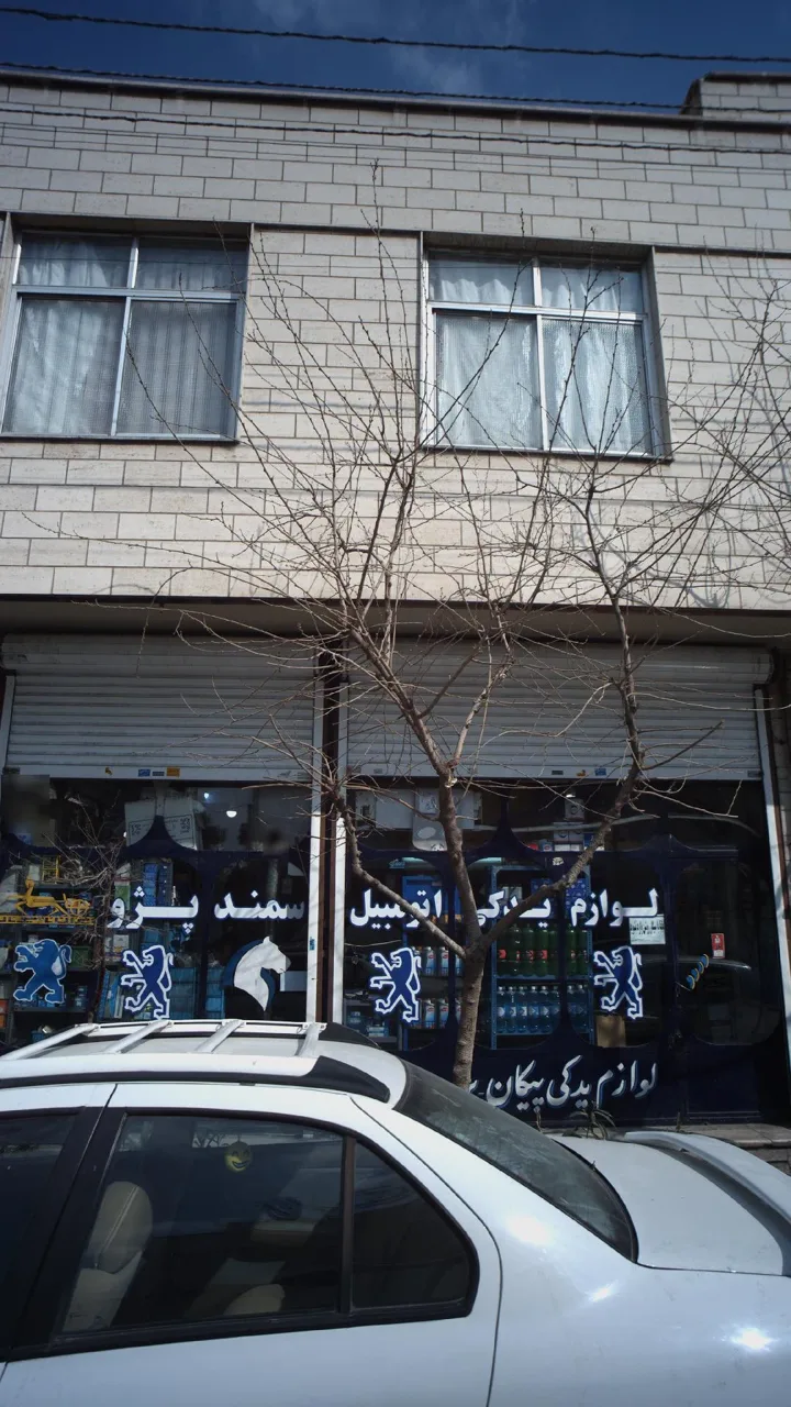 فروشگاه لوازم یدکی