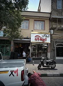 لاستیک فروشی