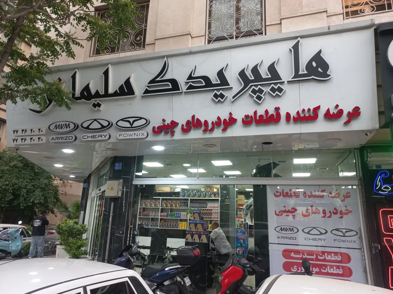 هایپر یدک سلیمانی