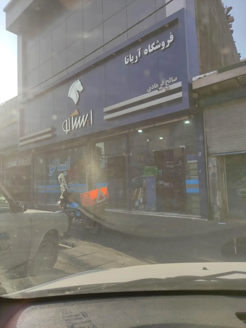 فروشگاه آریانا