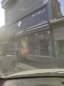 فروشگاه آریانا