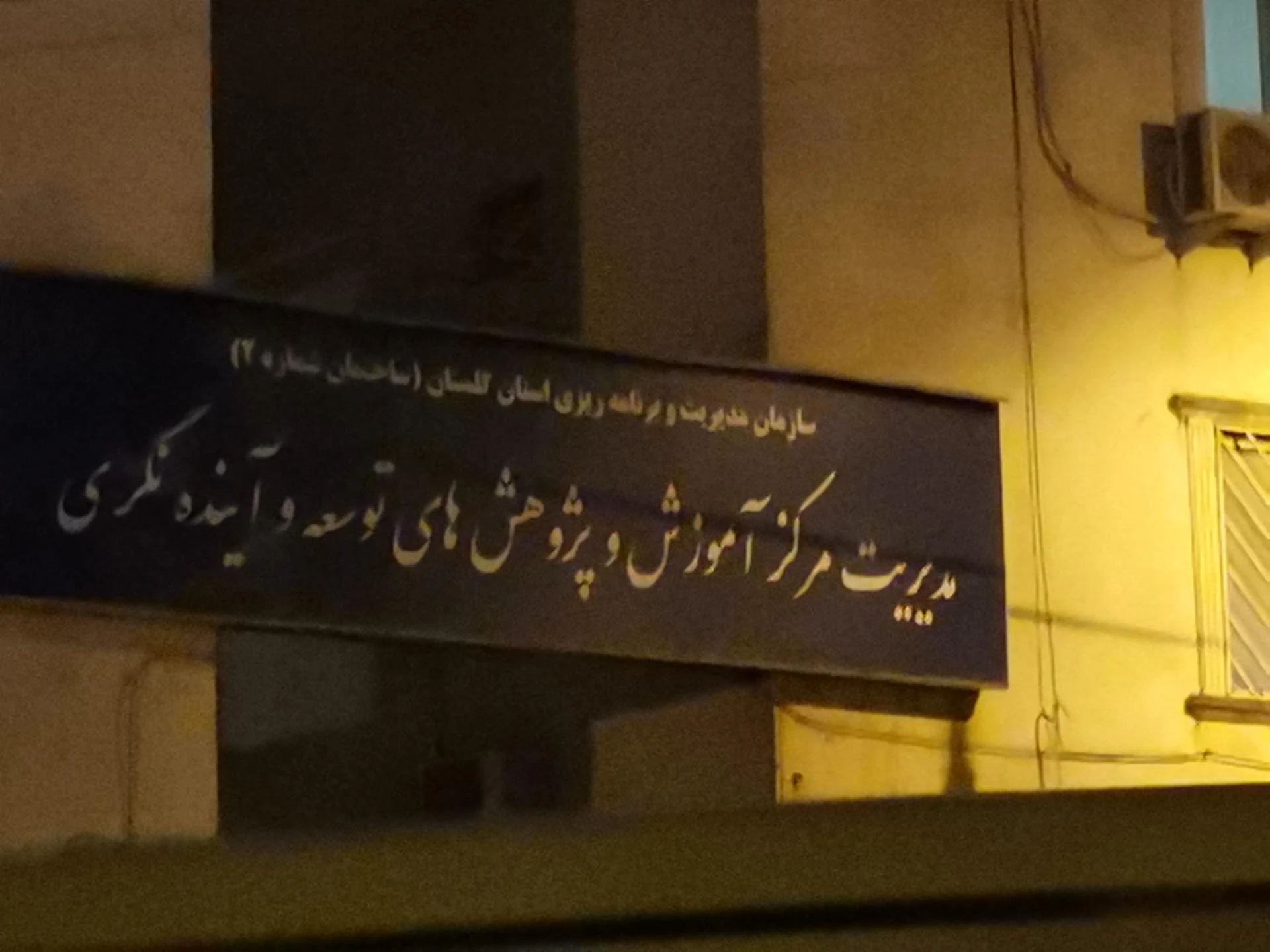 شرکت برق استان گلستان