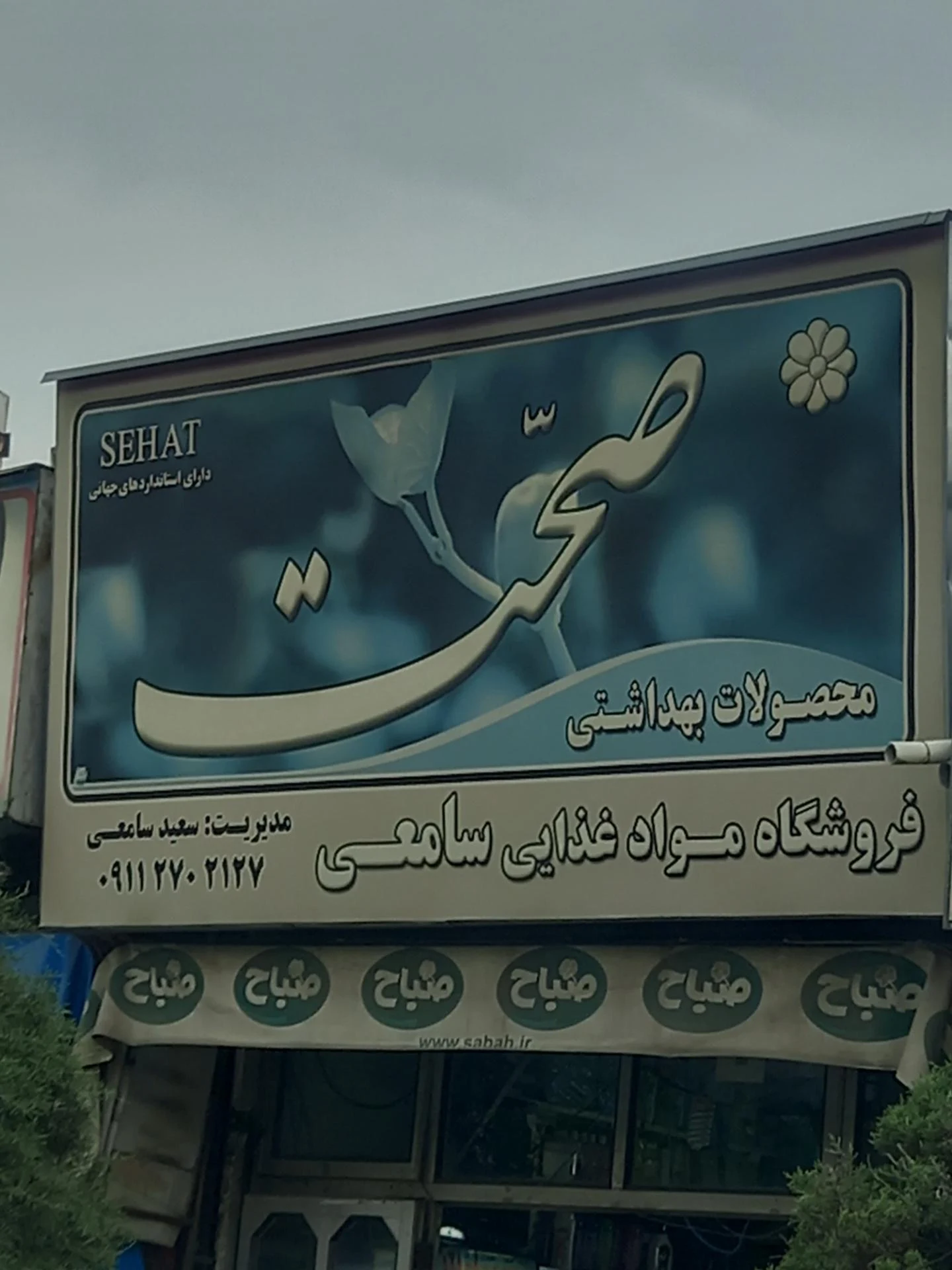 چای لاهیجان برنج آستانه اشرفیه پولاد
