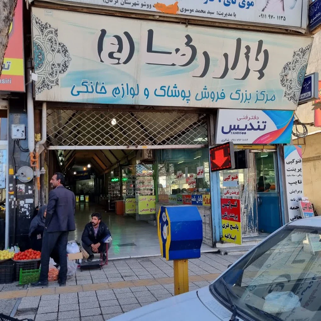 انتشارات نوروزی - تصویر 2