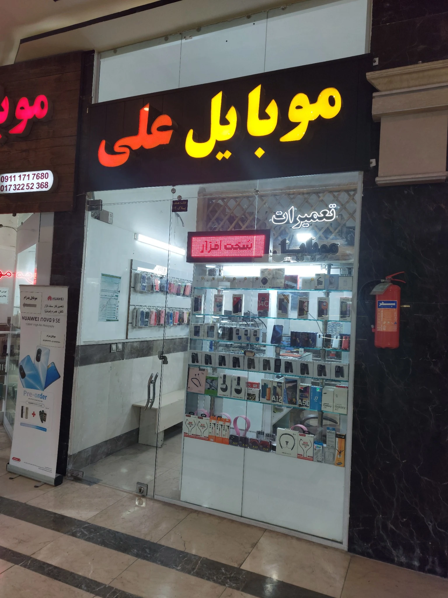 تعمیرات تخصصی موبایل علی رخشانی