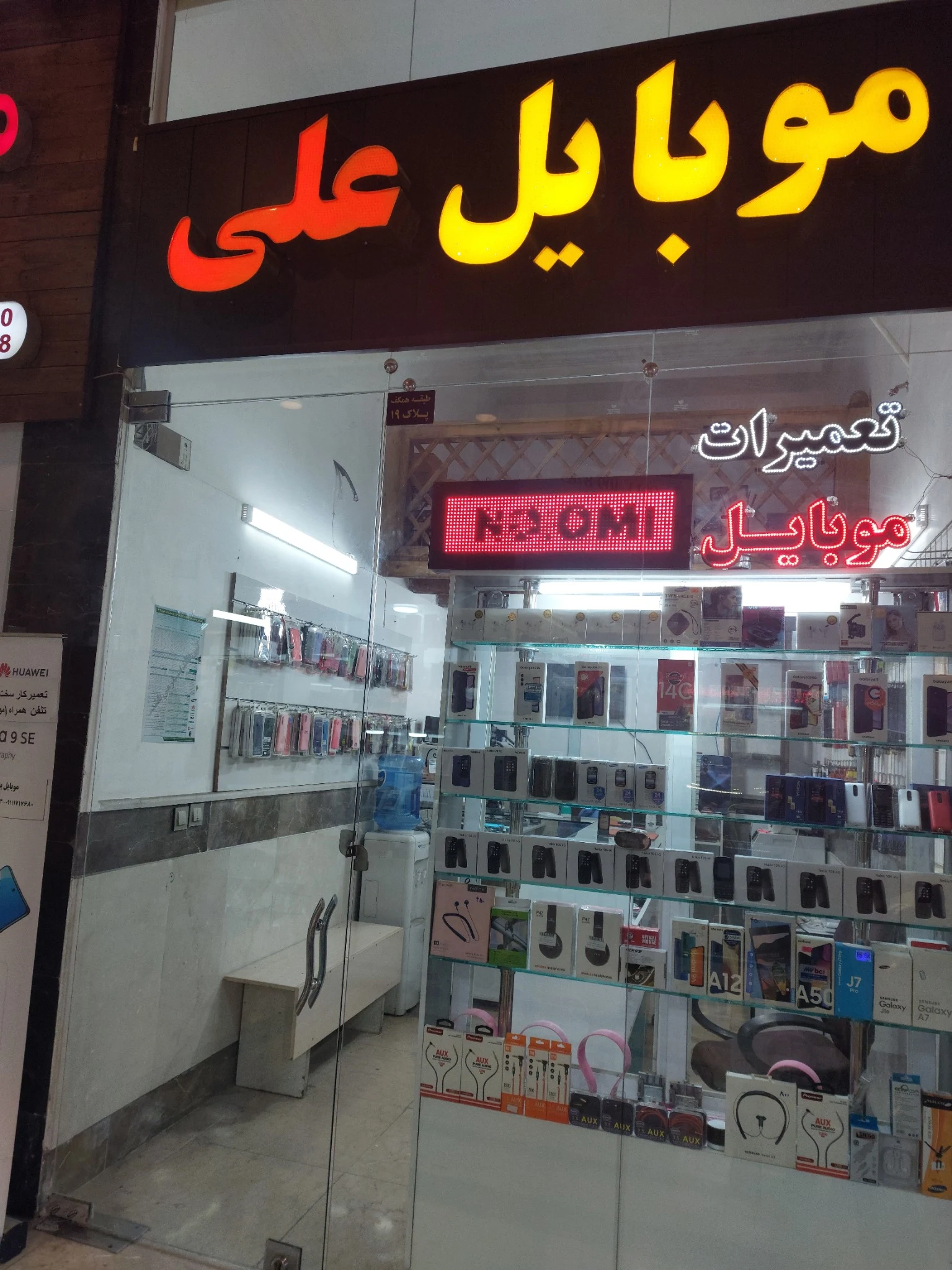 تعمیرات تخصصی موبایل علی رخشانی - تصویر 2