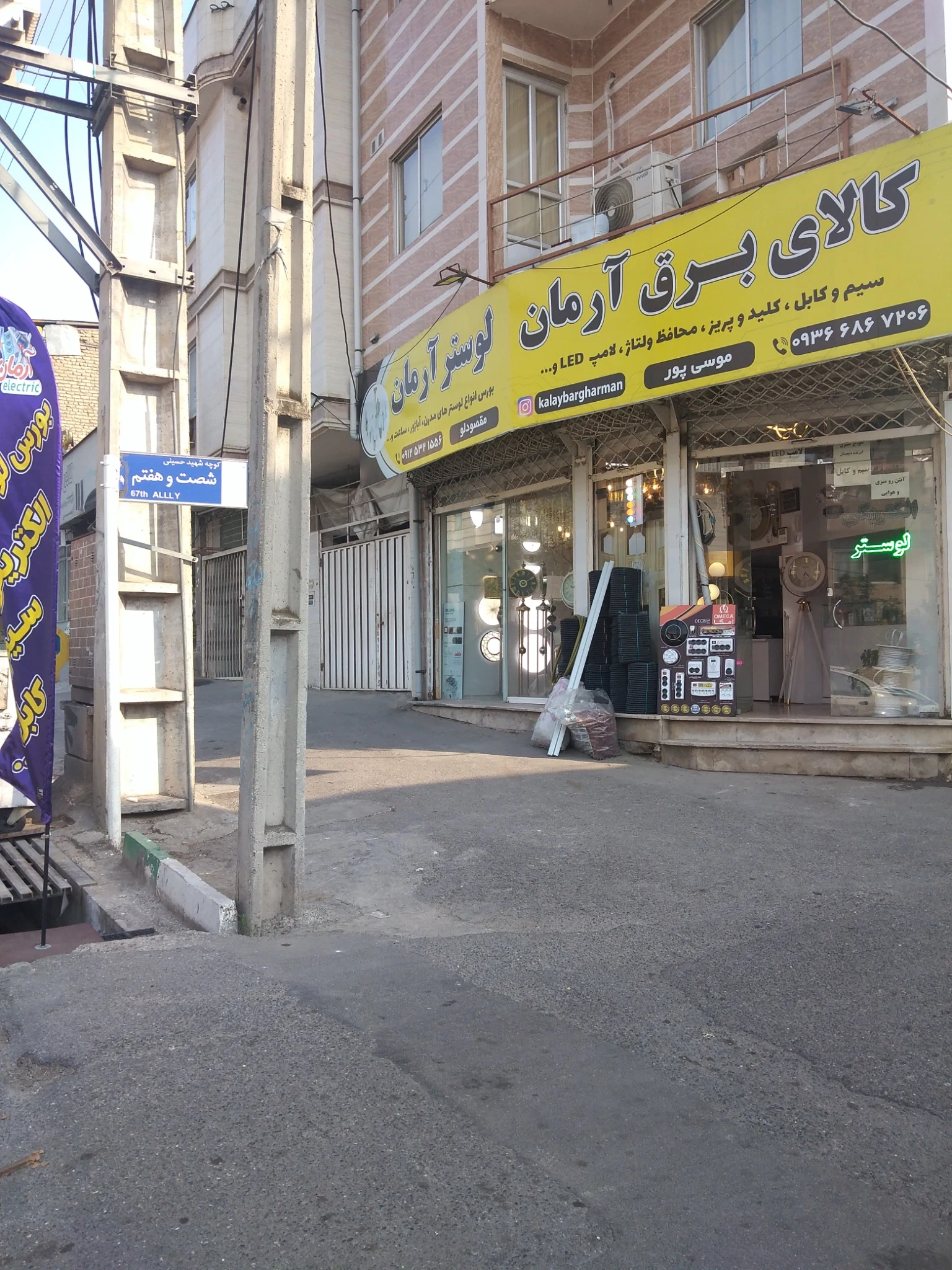 آرمان الکتریک - تصویر 3