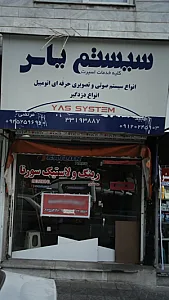 سیستم یاس