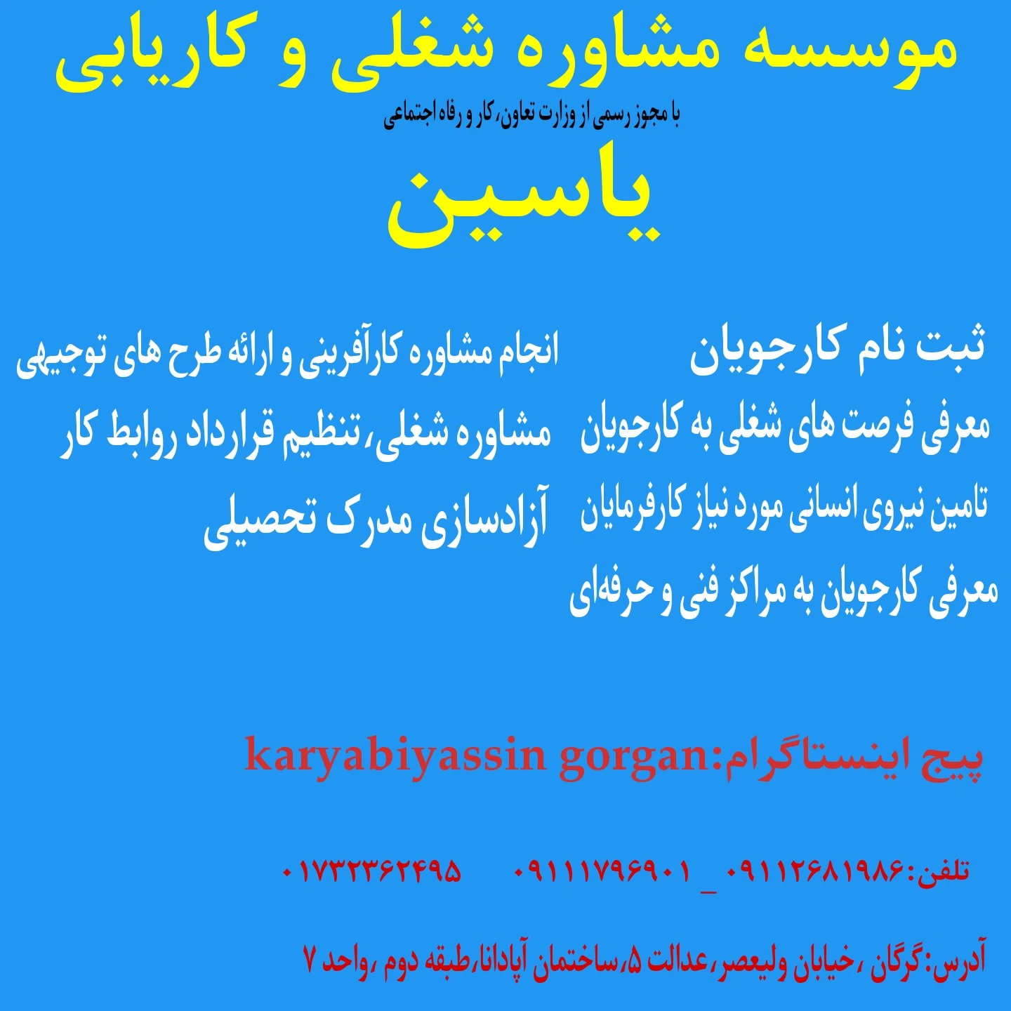دفتر مشاوره شغلی و کاریابی یاسین