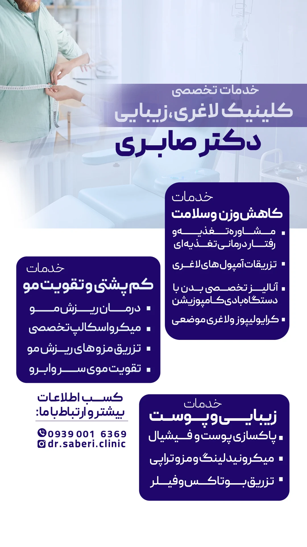 کلینیک لاغری دکتر صابری - تصویر 2