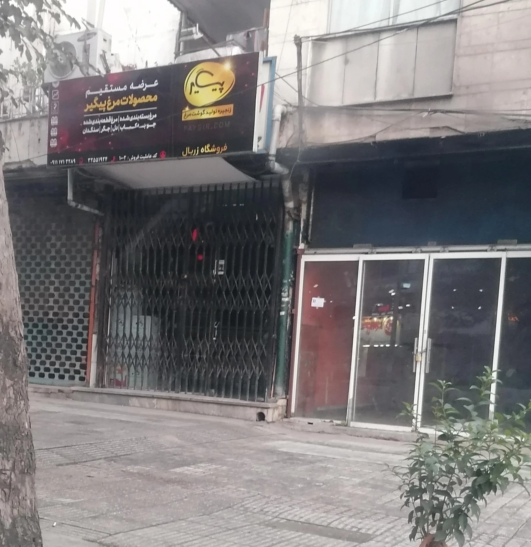 شرکت پروتئینی مظاهر گوشت (گلستان