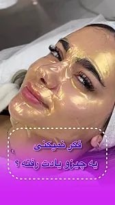پریسا پارسا-بیولوژیست- فیشال-پاکسازی پوست