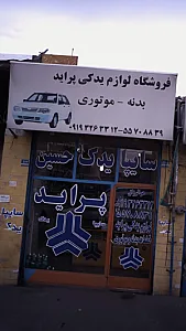 سایپا یدک حسین