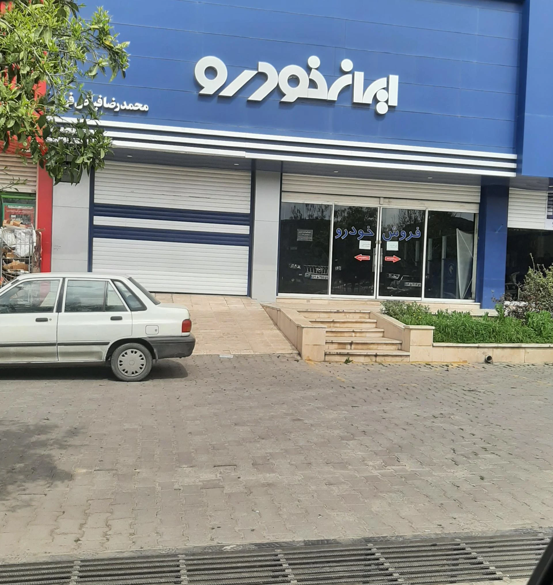 نمایندگی ایرانخودرو کریم آبادی 3209