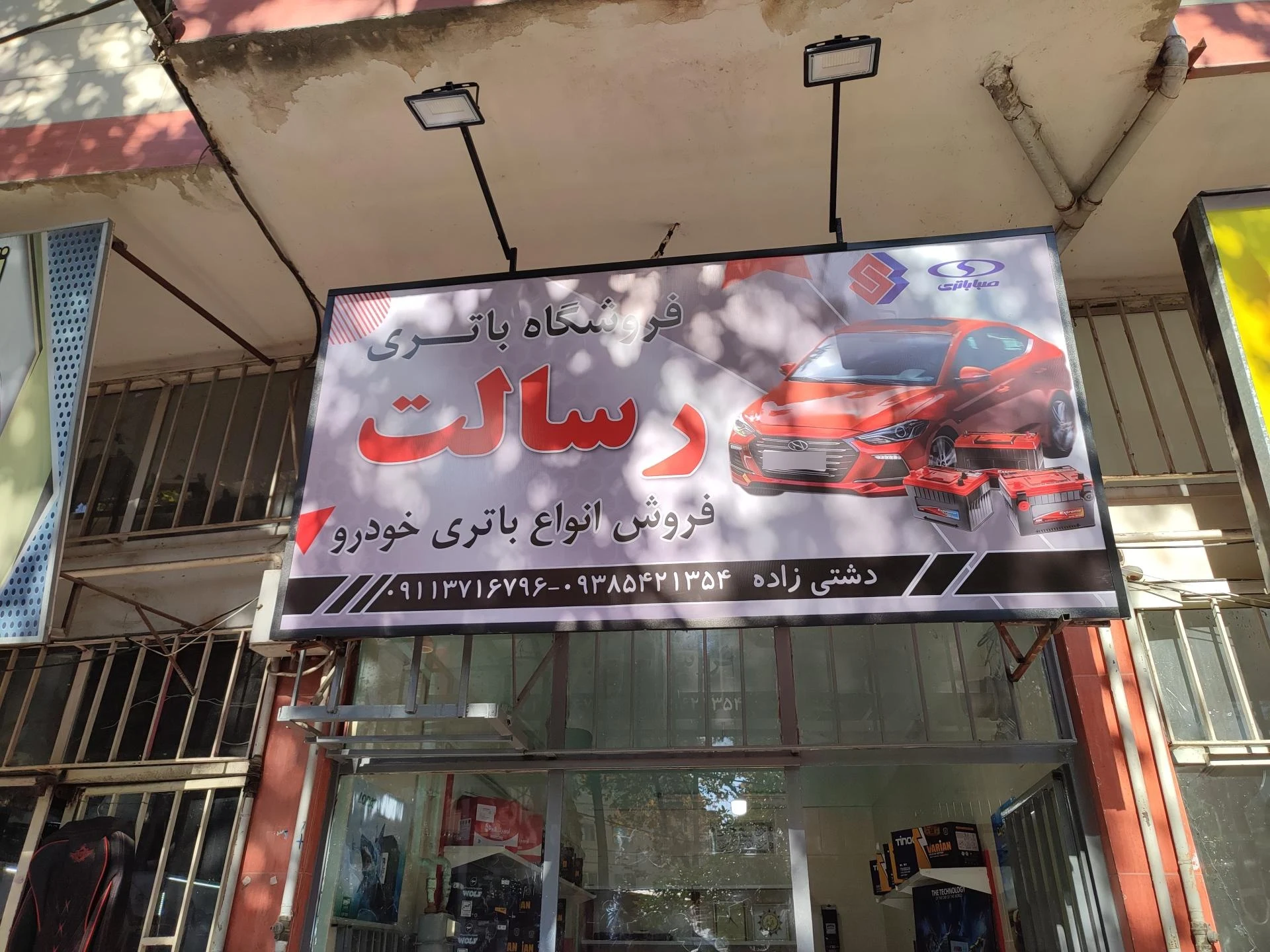 اول باطری - تصویر 2