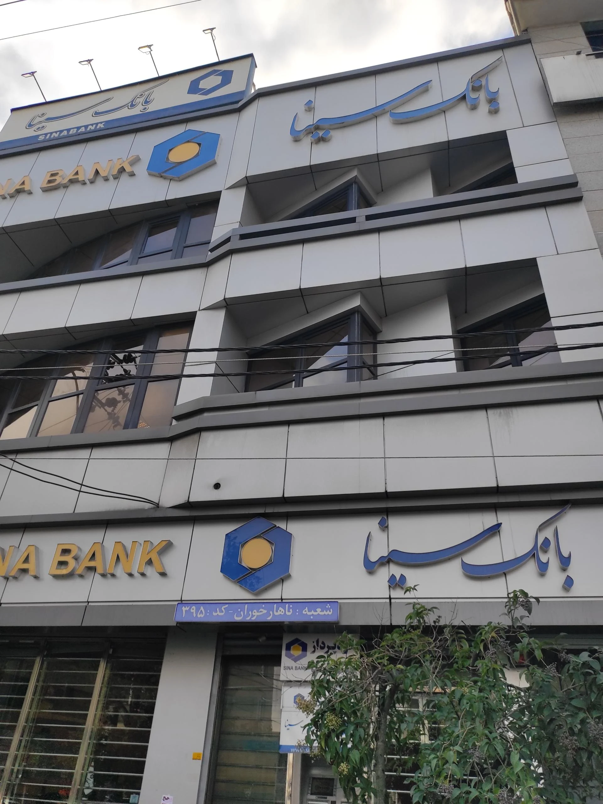 بانک صنعت و معدن شعبه استرآبادی