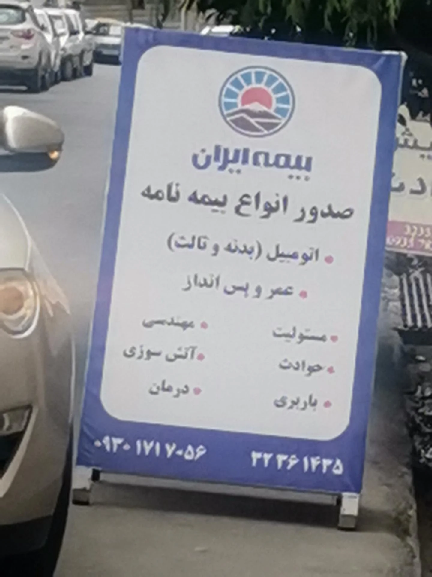 سرپرستی بیمه معلم استان گلستان