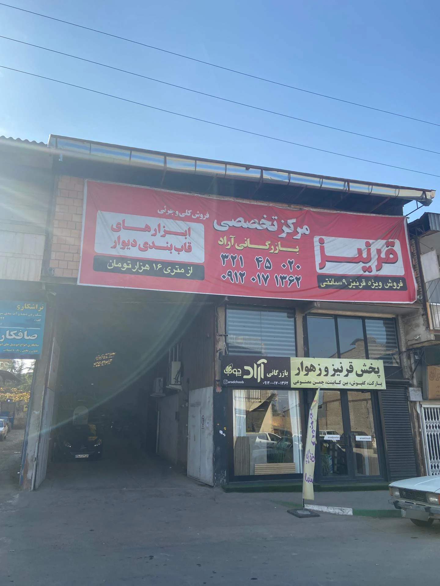 گالری چوب رجبی