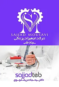 تجهیزات پزشکی سجادطب