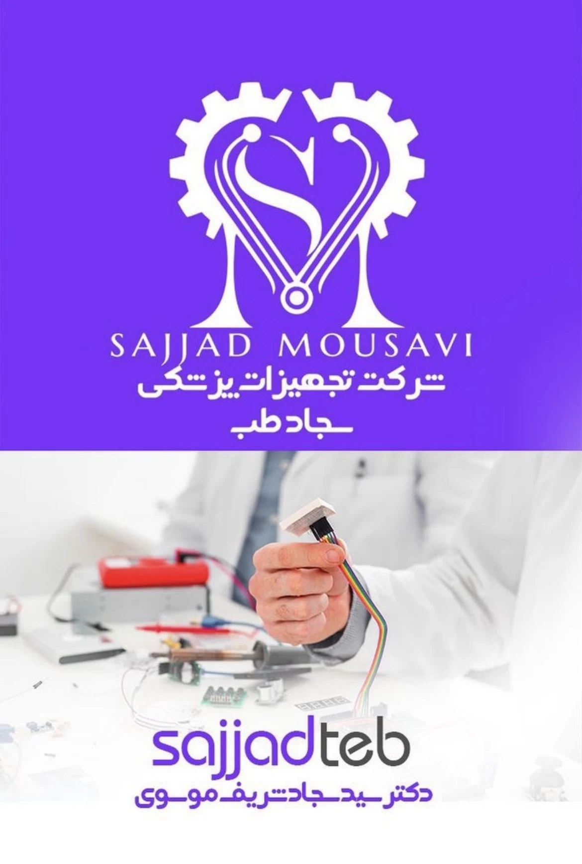 تجهیزات پزشکی سجادطب