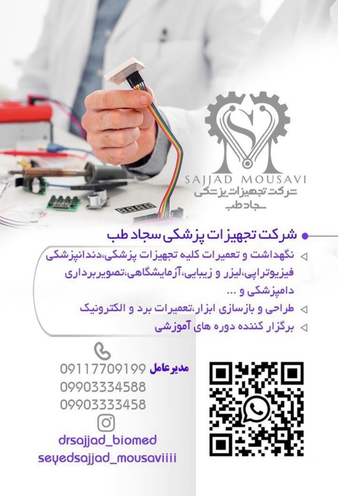 تجهیزات پزشکی سجادطب - تصویر 2