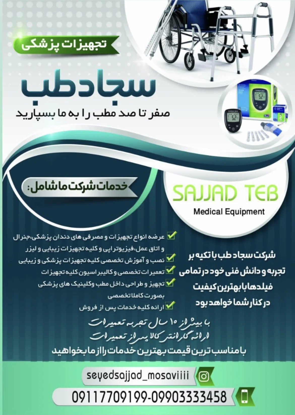 تجهیزات پزشکی سجادطب - تصویر 3