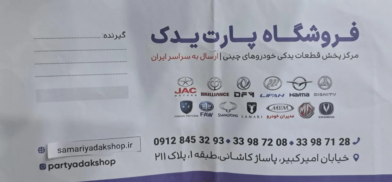 فروشگاه پارت یدک