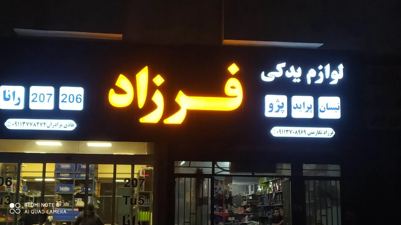 تابلوسازی طیب - تصویر 2
