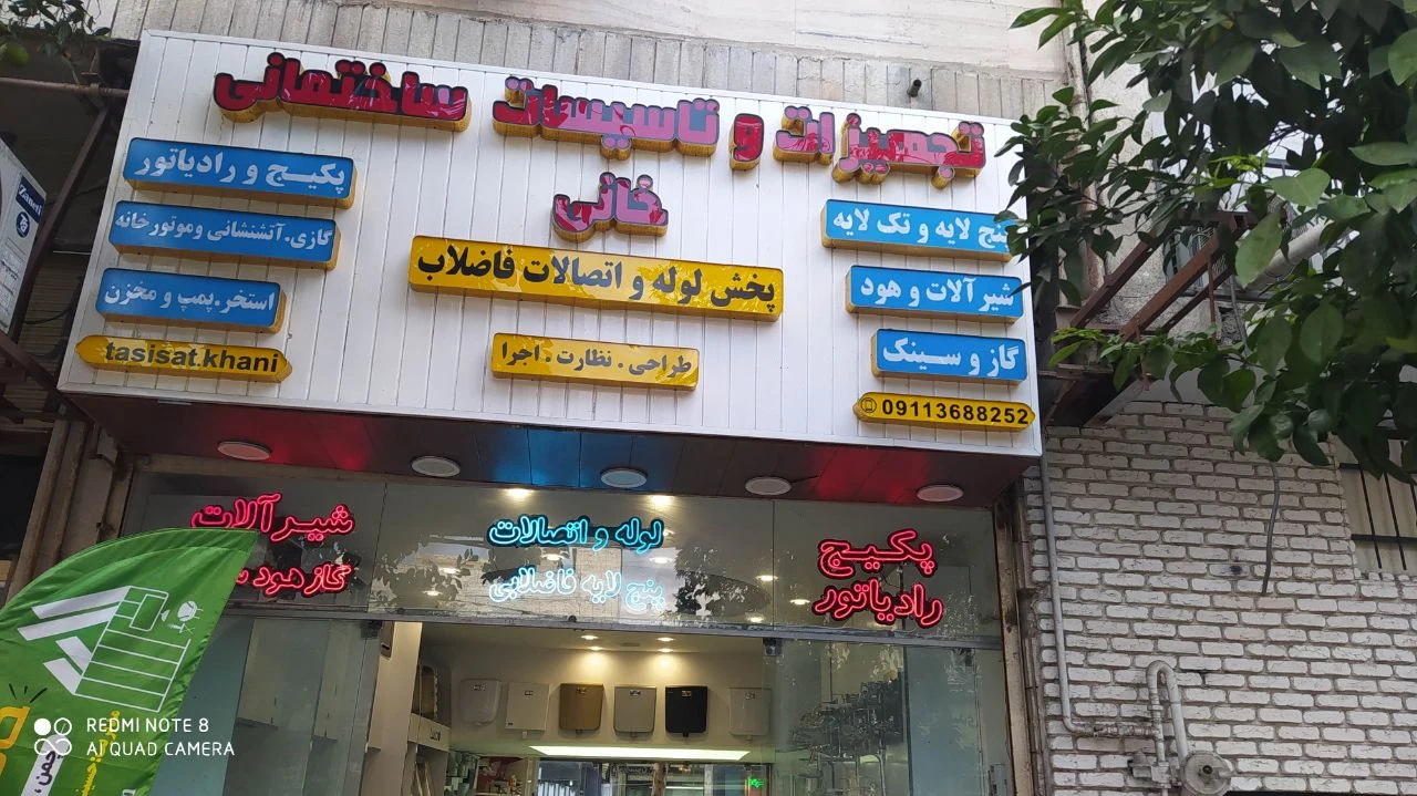تابلوسازی طیب - تصویر 4