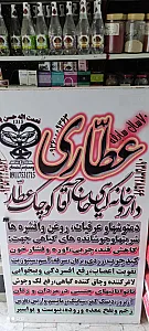 عطاری کاکوتی