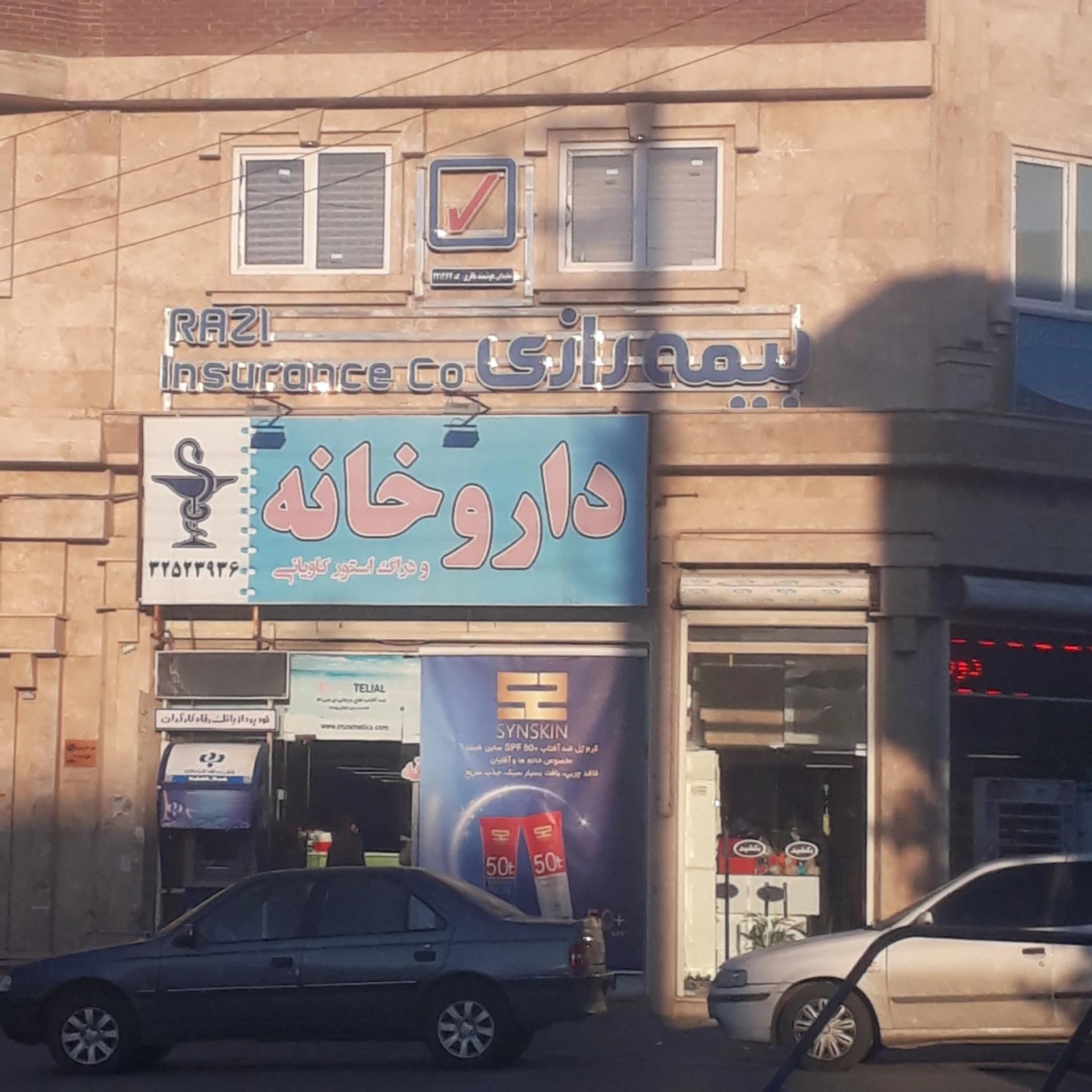 بیمه رازی نمایندگی مؤذن